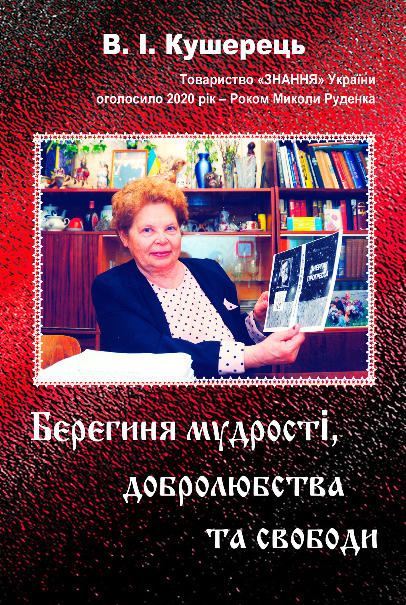 ZU Bereginya Cover