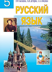 Російська мова: 5 кл.