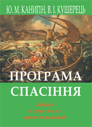 Програма спасіння