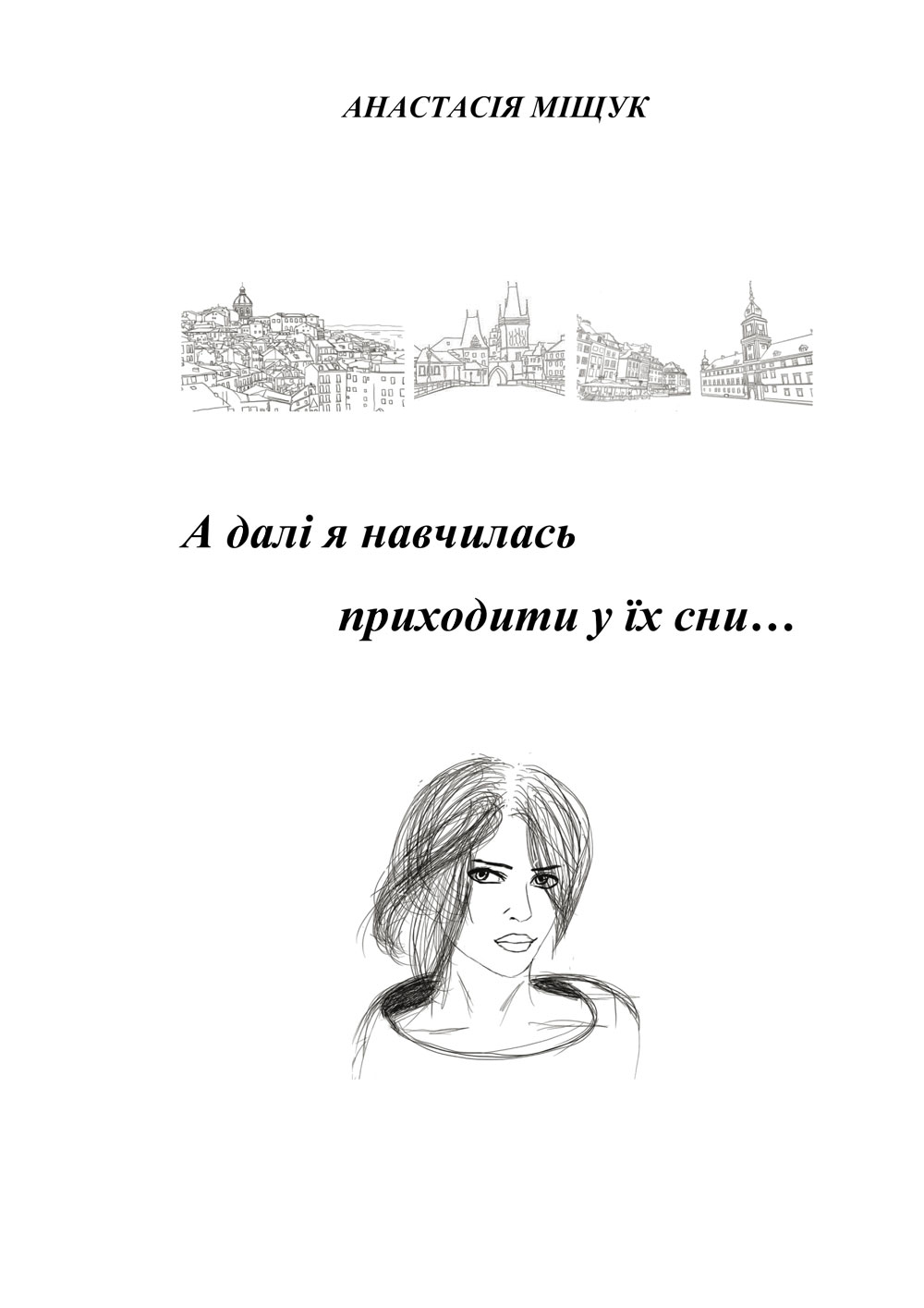 Мішук