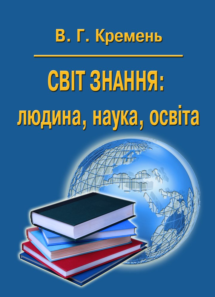 Світ знання