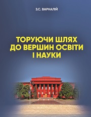 Торуючи шлях