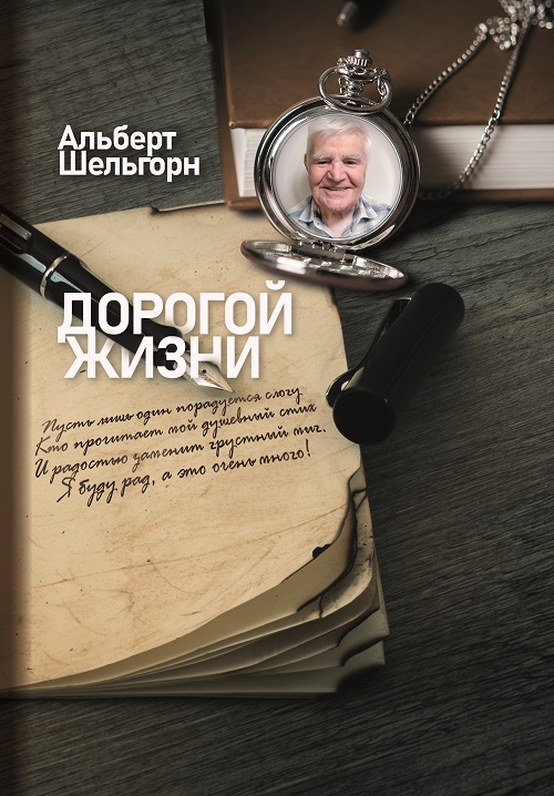 Шельгорн 1