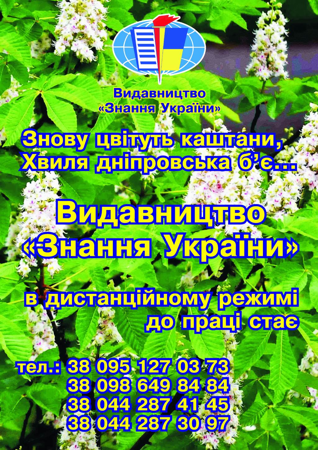каштані